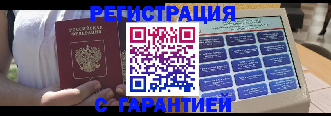 прописка законно в Туймазы